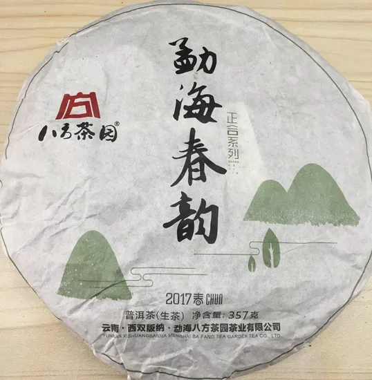 Yunnan Menghai PU Erh Tea Cake Tea Brisk